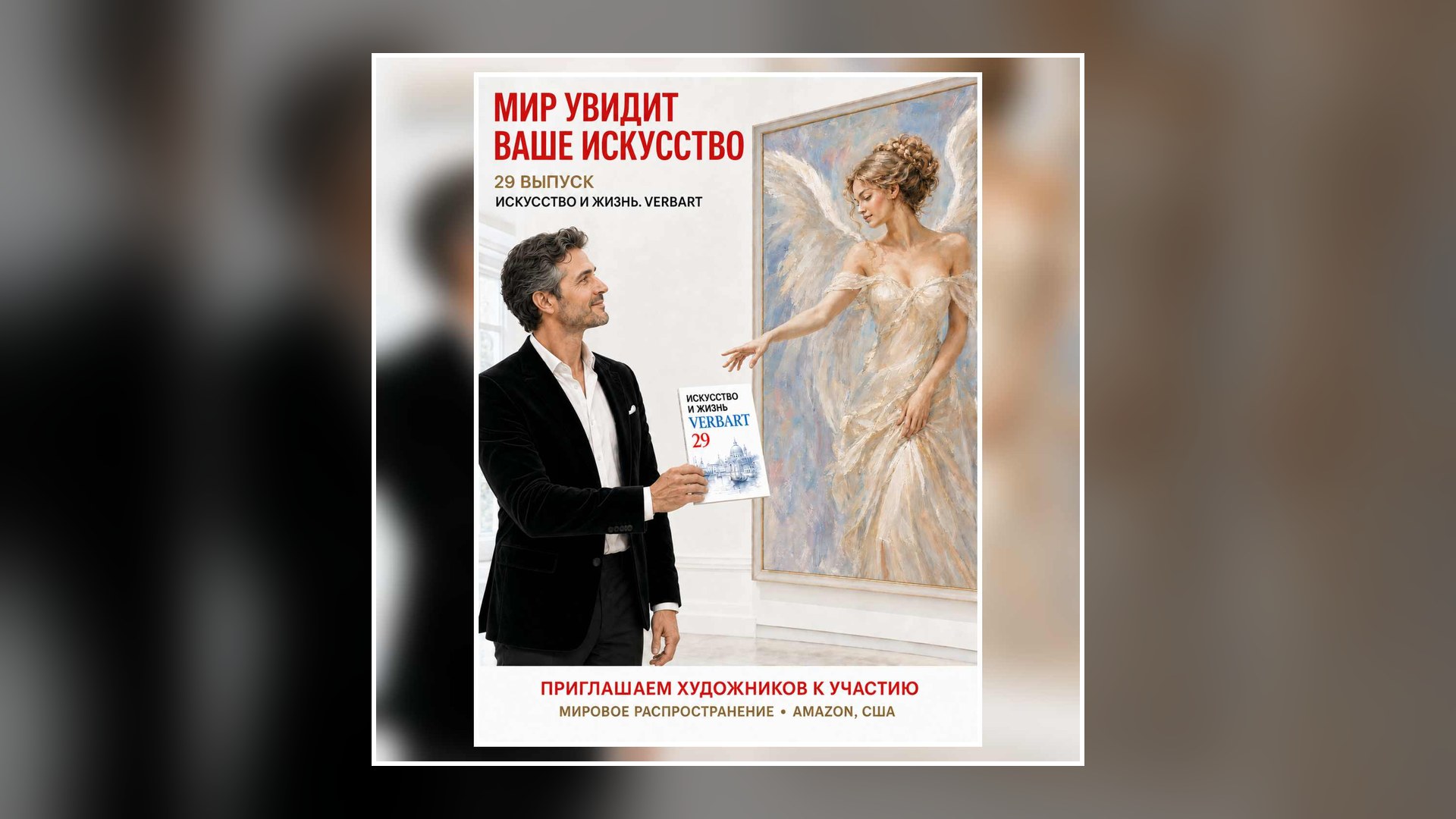 Аукцион по проекту VerbArt Искусство и Жизнь №29